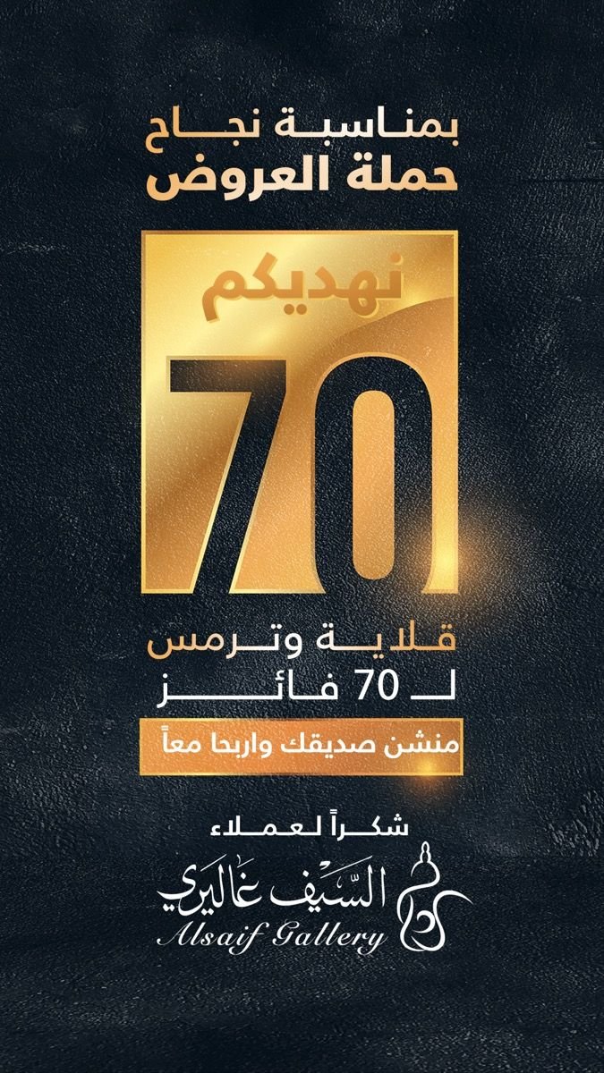 السيف غاليري — الحملات والتواصل الإبداعي