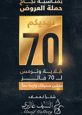 السيف غاليري